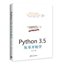 《Python3.5从零开始学》[60M]百度网盘|pdf下载|亲测有效