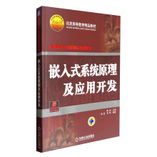 《嵌入式系统原理及应用开发》[81M]百度网盘|pdf下载|亲测有效