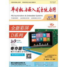 《单片机与嵌入式系统应用八期》[69M]百度网盘|pdf下载|亲测有效