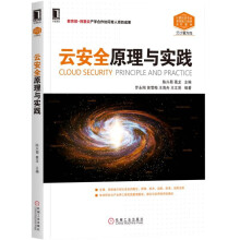 《云安全原理与实践云安全原理与技术书籍云安全风险分析云运维管理》[41M]百度网盘|pdf下载|亲测有效