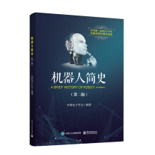 《机器人简史》[99M]百度网盘|pdf下载|亲测有效