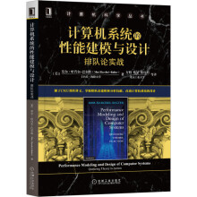 《计算机系统的性能建模与设计》[61M]百度网盘|pdf下载|亲测有效