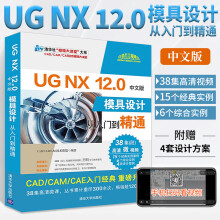 《UGNX.0中文版模具设计从入门到精通ug.0教程书籍UGNX.0注塑模具设计基础模具修补分型设计零件帽模具设计》[48M]百度网盘|pdf下载|亲测有效