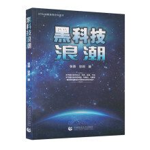 《黑科技浪潮》[99M]百度网盘|pdf下载|亲测有效