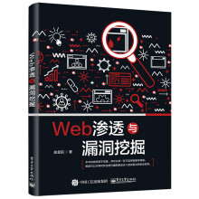 《Web渗透与漏洞挖掘》[65M]百度网盘|pdf下载|亲测有效