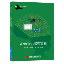 《Arduino探究实验》[53M]百度网盘|pdf下载|亲测有效