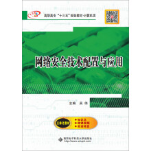 《网络安全技术配置与应用》[79M]百度网盘|pdf下载|亲测有效