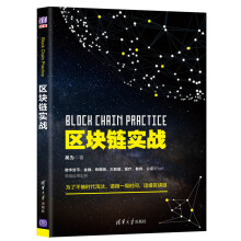 《区块链实战吴为著区块链技术书籍如何投资数字货币区块链在数字货币金融物联网》[70M]百度网盘|pdf下载|亲测有效