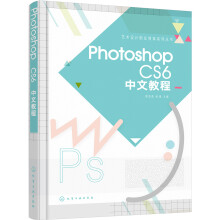 《PhotoshopCS6中文教程》[49M]百度网盘|pdf下载|亲测有效