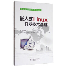 《嵌入式Linux开发技术基础》[88M]百度网盘|pdf下载|亲测有效