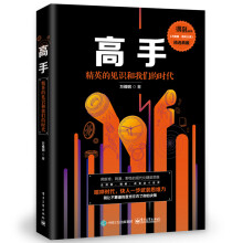 《万维钢精英的见识和我们的时代万维钢著万万没想到用理工科思维理解世界智识分子》[59M]百度网盘|pdf下载|亲测有效