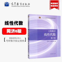《工程数学线性代数第六版同济第6版同济6版同济六版高等教育》[66M]百度网盘|pdf下载|亲测有效