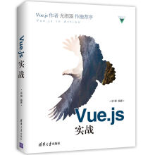《Vue.js实战》[62M]百度网盘|pdf下载|亲测有效