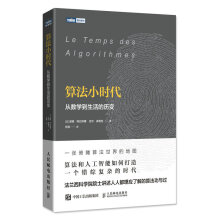 《算法小时代从数学到生活的历变》[59M]百度网盘|pdf下载|亲测有效