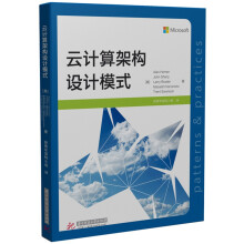 《云计算架构设计模式基于云平台设计架构面临的问题及典型解决方案云计算架构设计指南书籍》[40M]百度网盘|pdf下载|亲测有效