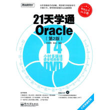 《天学通Oracle第2版张朝明》[83M]百度网盘|pdf下载|亲测有效