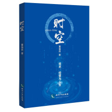 《时空》[67M]百度网盘|pdf下载|亲测有效