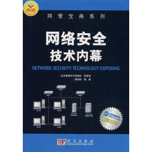 《网络安全技术内幕》[56M]百度网盘|pdf下载|亲测有效