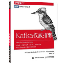 《Kafka权威指南Kafka技术内幕Kafka源码设计实现教程书籍》[53M]百度网盘|pdf下载|亲测有效