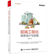 《前端工程化体系设计与实践前端工程师开发教程书籍》[47M]百度网盘|pdf下载|亲测有效