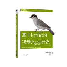 《基于Ionic的移动App开发》[52M]百度网盘|pdf下载|亲测有效