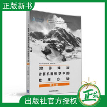 《3D游戏与计算机图形学中的数学方法第3版业3D图形引擎开发教程书籍游戏程序设计计算机图形学编》[86M]百度网盘|pdf下载|亲测有效