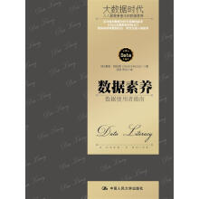 《数据素养：数据使用者指南书籍计算机与互联网数据库》[62M]百度网盘|pdf下载|亲测有效