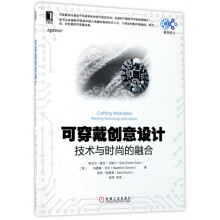 《可穿戴创意设计》[60M]百度网盘|pdf下载|亲测有效