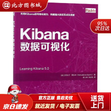 《Kibana数据可视化巴阿尔丁·阿扎米北方城》[99M]百度网盘|pdf下载|亲测有效