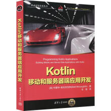《Kotlin移动和服务器端应用开发有限公司计算机与互联网书》[42M]百度网盘|pdf下载|亲测有效