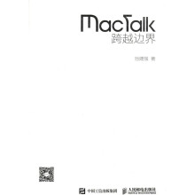 《Mactalk跨越边界计算机与互联网书籍》[64M]百度网盘|pdf下载|亲测有效