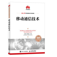 《移动通信技术》[82M]百度网盘|pdf下载|亲测有效