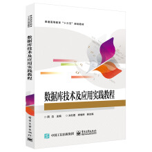 《数据库技术及应用实践教程》[80M]百度网盘|pdf下载|亲测有效