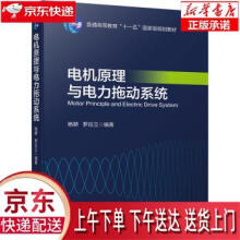 《电机原理与电力拖动系统杨耕,罗应立著机械工业》[88M]百度网盘|pdf下载|亲测有效