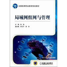 《局域网组网与管理计算机与互联网张扬主编机械工业》[82M]百度网盘|pdf下载|亲测有效