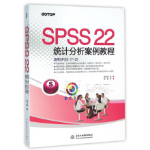 《SPSS统计分析案例教程》[74M]百度网盘|pdf下载|亲测有效