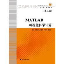 《MATLAB可视化科学计算第2版》[80M]百度网盘|pdf下载|亲测有效