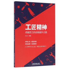 《工匠精神》[60M]百度网盘|pdf下载|亲测有效