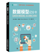 《数据模型记分卡》[78M]百度网盘|pdf下载|亲测有效