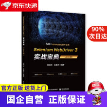 《SeleniumWebDriver3实战宝典吴晓华》[90M]百度网盘|pdf下载|亲测有效