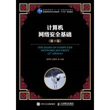《计算机网络安全基础》[48M]百度网盘|pdf下载|亲测有效