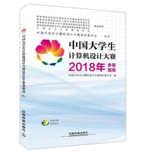 《中国生计算机设计大赛年参赛指南生计算机设计大赛项目书籍》[62M]百度网盘|pdf下载|亲测有效