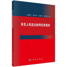 《全新多自主协同任务规划凌海风技出版传媒股份有限公司计算机与》[84M]百度网盘|pdf下载|亲测有效