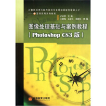 《图像处理基础与案例教程*》[80M]百度网盘|pdf下载|亲测有效