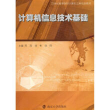 《计算机信息技术基础》[43M]百度网盘|pdf下载|亲测有效