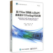 《基于NiosⅡ的嵌入式SoPC系统设计与Verilog开发实例》[73M]百度网盘|pdf下载|亲测有效