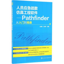《人员应急疏散仿真工程软件》[52M]百度网盘|pdf下载|亲测有效