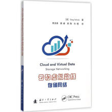 《云和虚拟数据存储网络》[73M]百度网盘|pdf下载|亲测有效