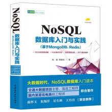 《NoSQL数据库入门与实践》[41M]百度网盘|pdf下载|亲测有效