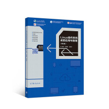 《Linux操作系统桌面应用与管理》[66M]百度网盘|pdf下载|亲测有效